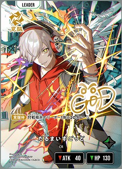 ※クレジットカード支払いのみ だるまいずごっど(LRPP) 【BP01-132LRPP】